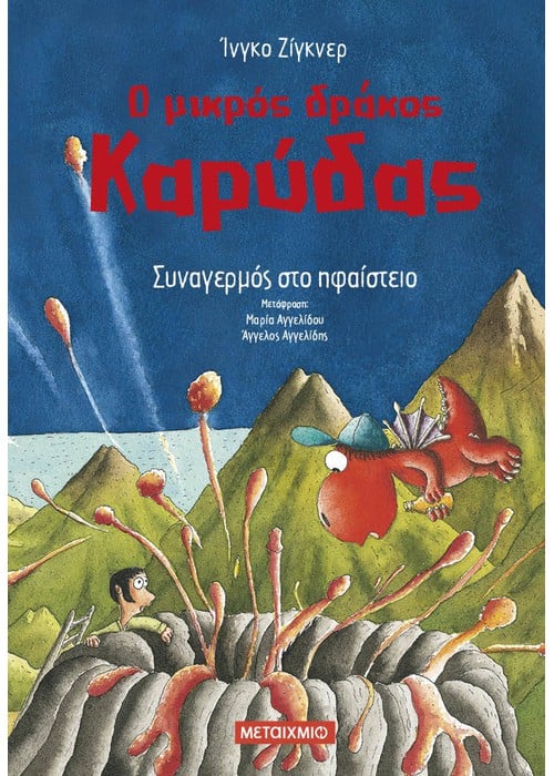 Ο μικρός δράκος Καρύδας 26: Συναγερμός στο ηφαίστειο