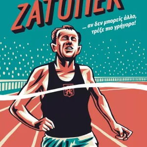 Ζάτοπεκ