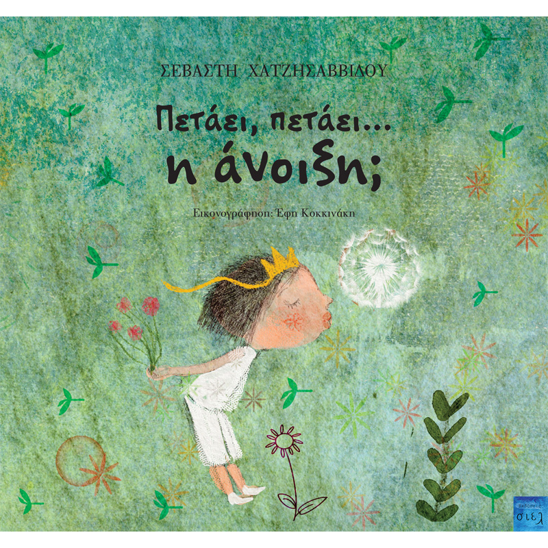 Πετάει, πετάει… η άνοιξη