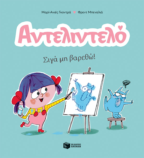 Αντελιντελό - Σιγά μη βαρεθώ!, βιβλίο 2