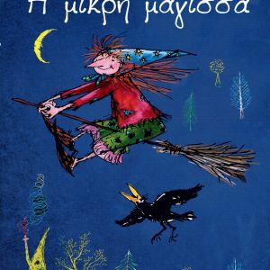 Η μικρή μάγισσα