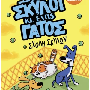 Δυο σκύλοι κι ένας γάτος 2: Σχολή σκύλων