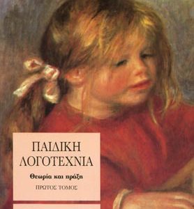 Παιδική λογοτεχνία