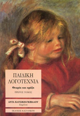 Παιδική λογοτεχνία