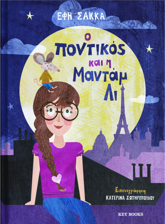 Ο ποντικός και η Μαντάμ Λι