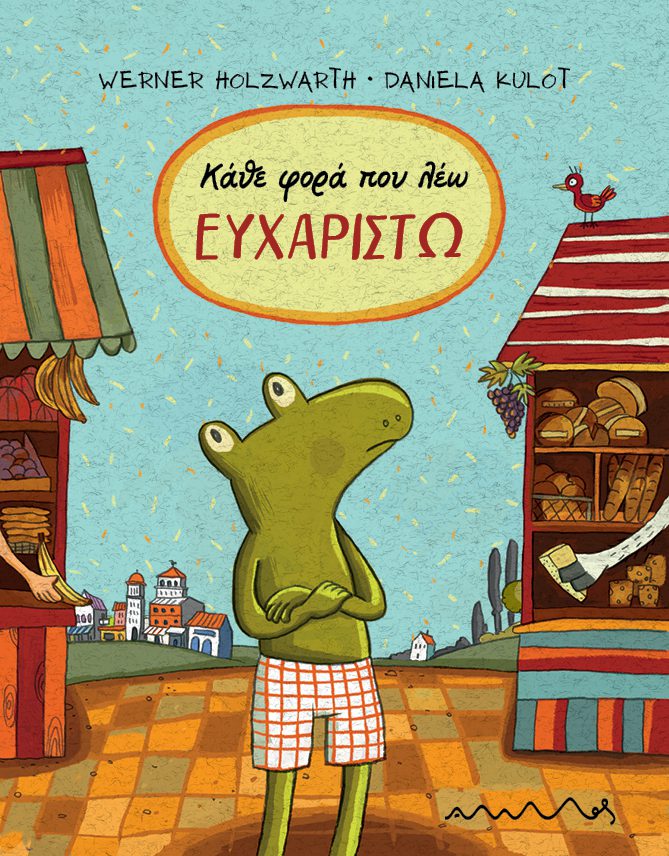 Κάθε φορά που λέω ΕΥΧΑΡΙΣΤΩ