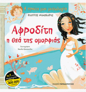 ΑΦΡΟΔΙΤΗ