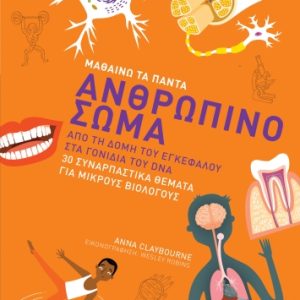 Ανθρώπινο σώμα