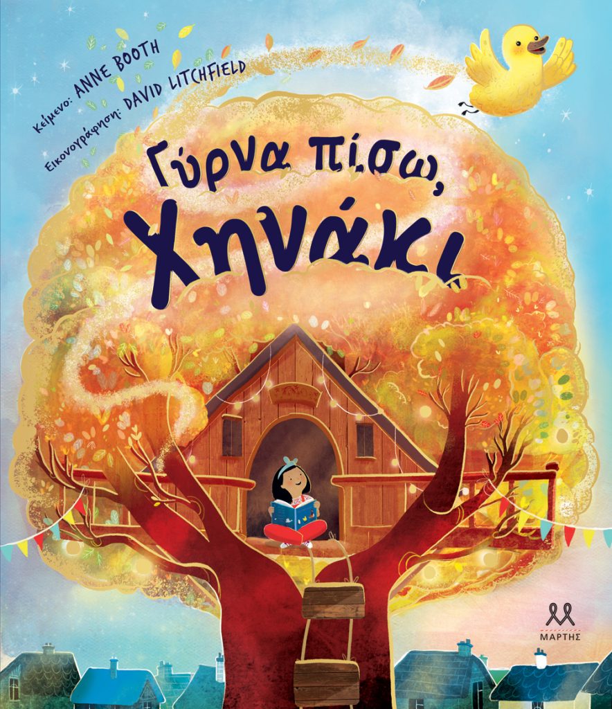 Γύρνα πίσω, Χηνάκι