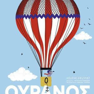 ΟΥΡΑΝΟΣ Με ζωντανή εικονογράφηση εξερευνούμε τον ουράνιο θόλο