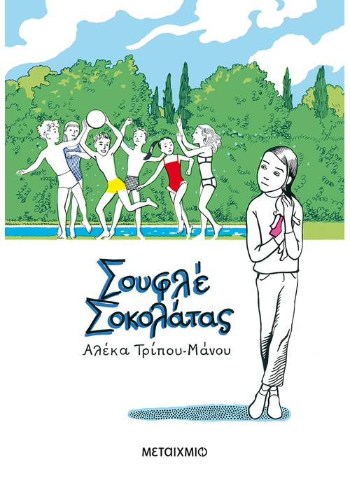 Σουφλέ σοκολάτας