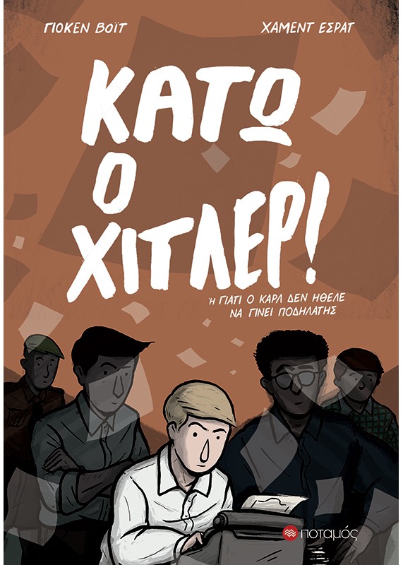 Κάτω ο Χίτλερ!