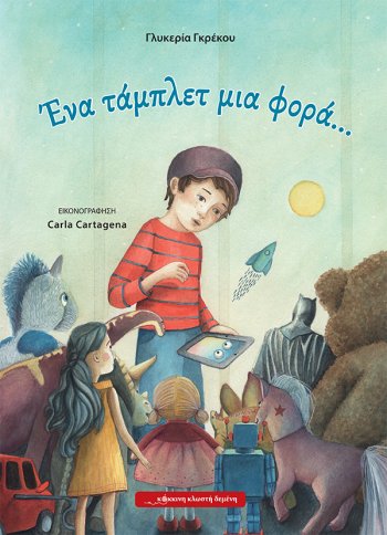 Ένα τάμπλετ μια φορά ...