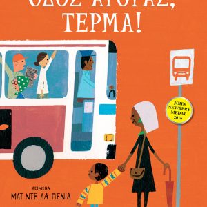 Οδός αγοράς, τέρμα