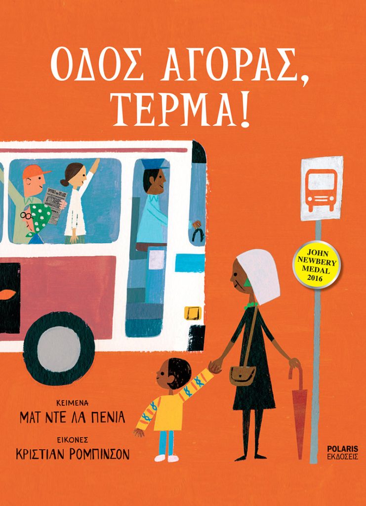 Οδός αγοράς, τέρμα