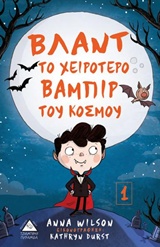 Βλαντ το χειρότερο βαμπίρ του κόσμου