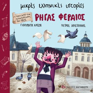 Ρήγας Φεραίος