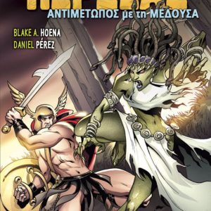 Περσέας: Αντιμέτωπος με τη Μέδουσα (graphic novel)