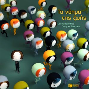 Το νόημα της ζωής