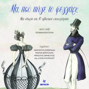 Μα, Πού Πήγε Το Φεγγάρι;