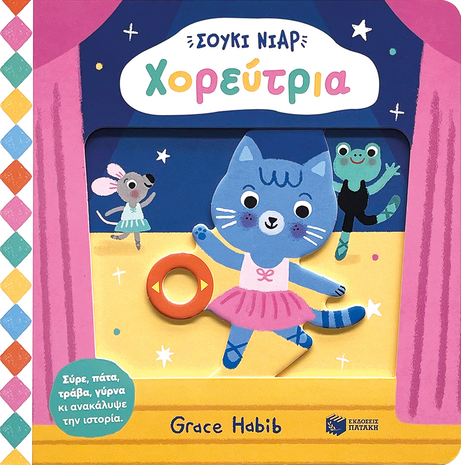 Σούκι Νιαρ: Χορεύτρια (Σειρά; Σούκι Νιαρ)