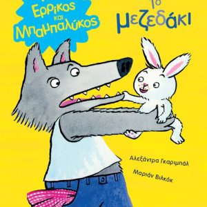 Το μεζεδάκι