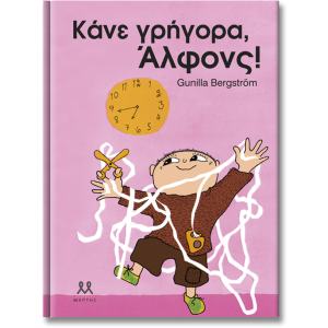 Κάνε γρήγορα, Άλφονς!