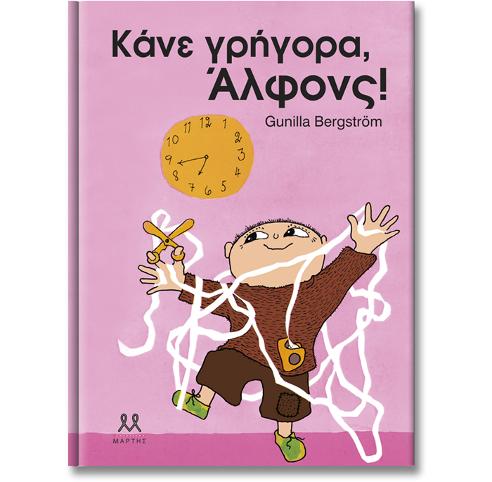 Κάνε γρήγορα, Άλφονς!