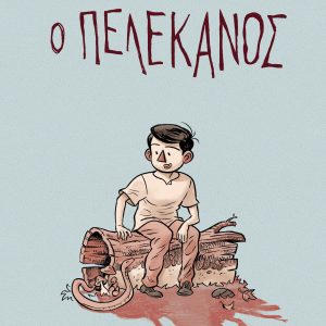 Ο Πελεκάνος