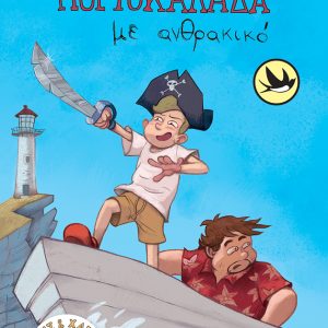 Πορτοκαλάδα με ανθρακικό