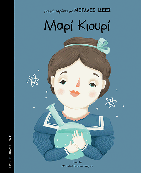 Μαρί Κιουρί