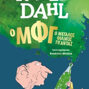 Ο ΜΦΓ