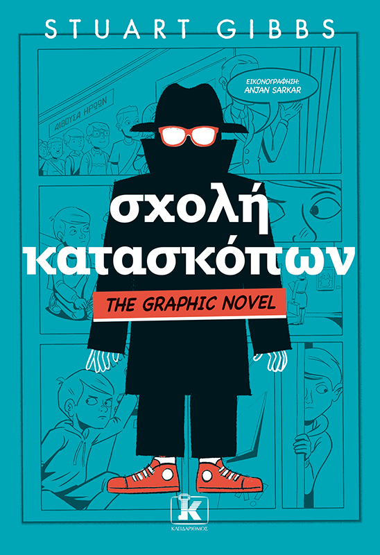 Σχολή κατασκόπων : The Graphic Novel