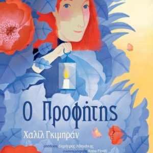 Ο προφήτης