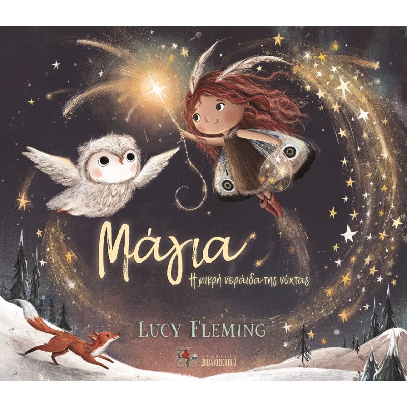 Μάγια, Η Μικρή Νεράιδα της Νύχτας Μάγια, Η Μικρή Νεράιδα της Νύχτας