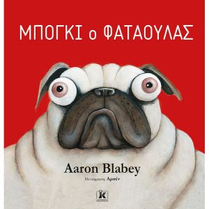 Μπόγκι ο Φαταούλας