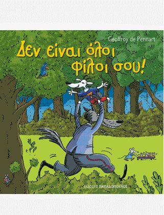 Δεν είναι όλοι φίλοι σου!