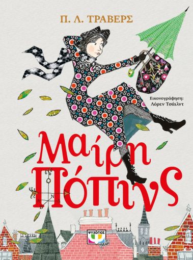 Μαίρη Πόπινς (συλλεκτική έκδοση)