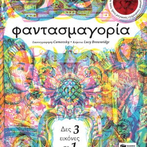 Φαντασμαγορία