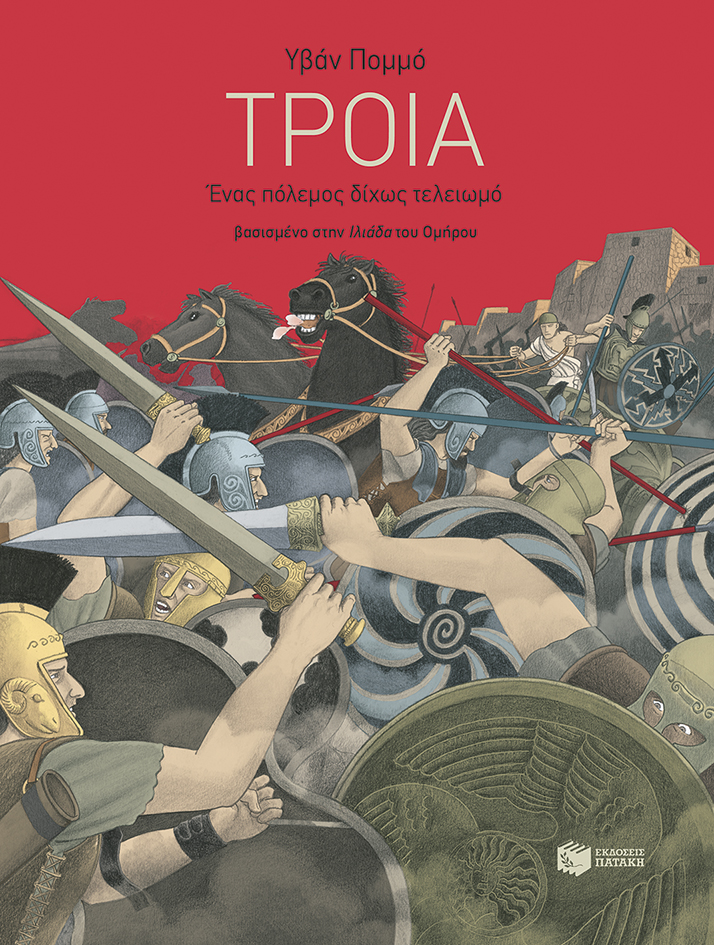 Τροία – Ένας πόλεμος δίχως τελειωμό