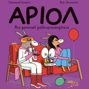 Αριόλ 8 – Μια κανονική γαϊδουροοικογένεια