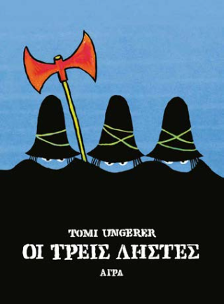 Οι Τρεις Ληστές