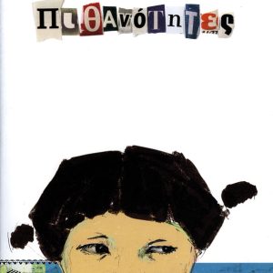 Πιθανότητες