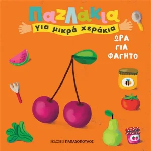 Ώρα για φαγητό: Παζλάκια για μικρά χεράκια