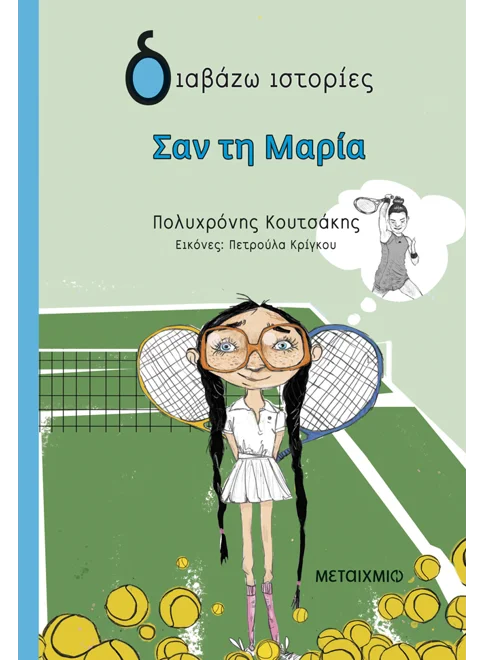 Σαν τη Μαρία