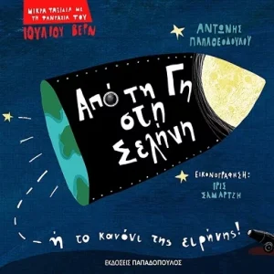 20.000 λεύγες κάτω από τη θάλασσα