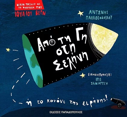 20.000 λεύγες κάτω από τη θάλασσα