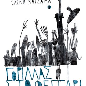 Γορίλα στο φεγγάρι