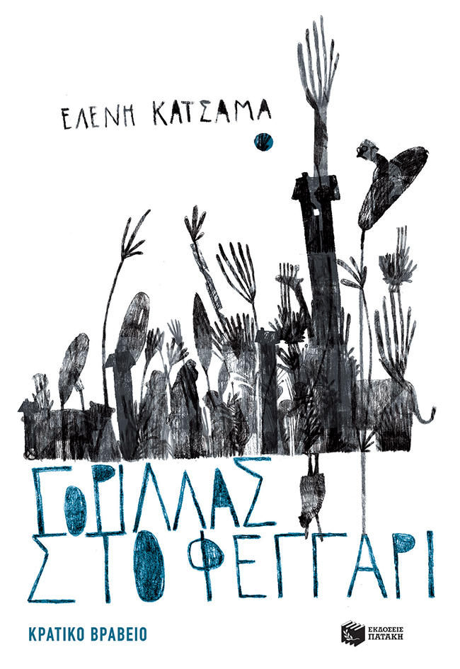 Γορίλα στο φεγγάρι