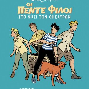 Οι Πέντε Φίλοι στο Νησί των Θησαυρών Graphic Novel